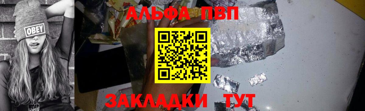 Альфа ПВП СК  Вход с VPN  Щёлково  А ПВП кристаллы  A PVP СК 