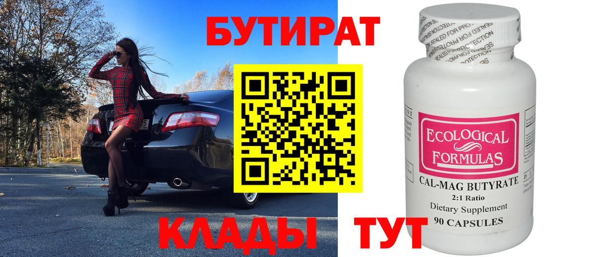 БУТИРАТ GHB  Вход с VPN  Бутират  Щёлково 