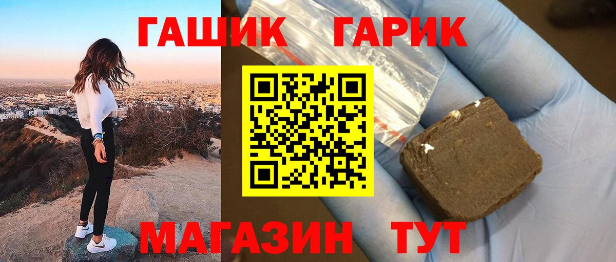 ГАШИШ гашик Щёлково