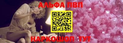 альфа пвп Волжск