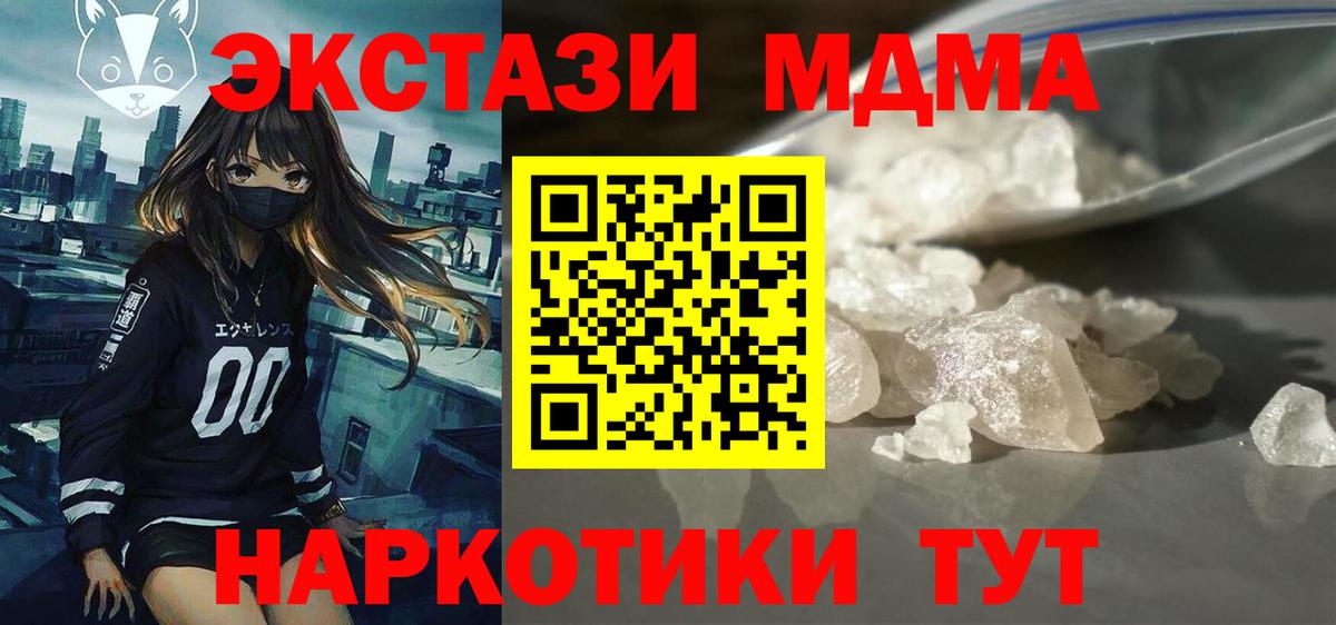MDMA кристаллы  MDMA VHQ  Щёлково  MDMA  Вход с VPN 