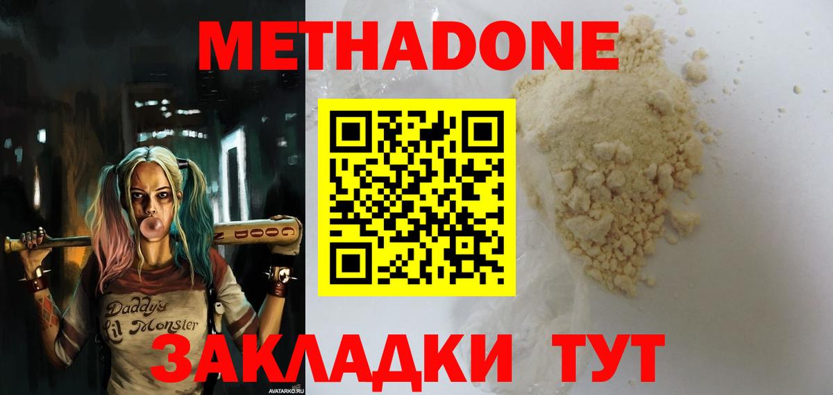 Метадон VHQ  Вход с VPN  МЕТАДОН methadone  Щёлково 
