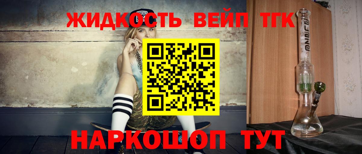 Дистиллят ТГК жижа Щёлково
