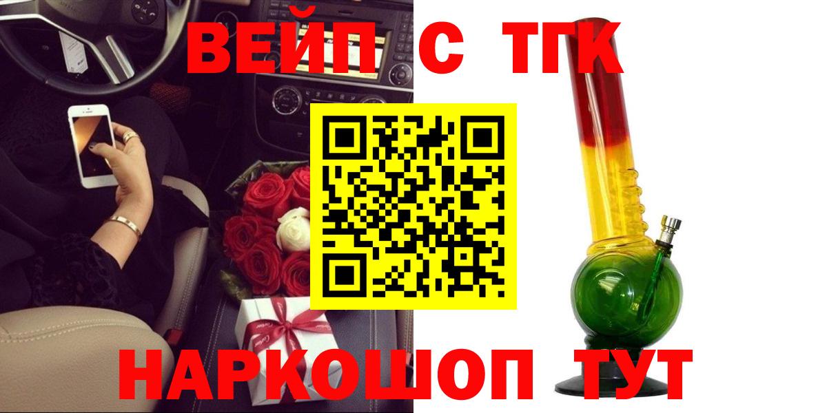 ТГК концентрат  Вход с VPN  Щёлково  купить   ТГК концентрат 